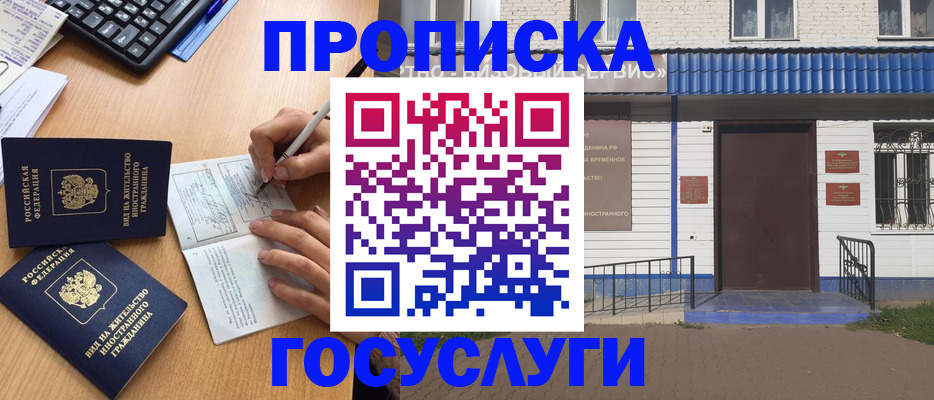 купить прописку в Артёме