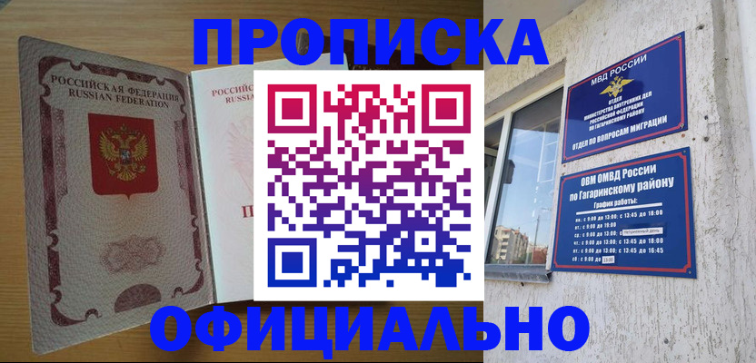 прописка штамп в Артёме
